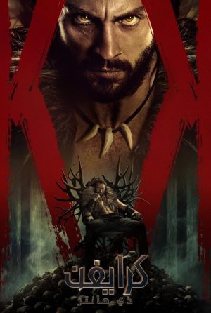 دانلود فیلم Kraven the Hunter 2024