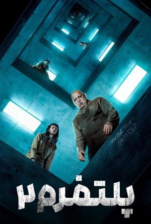 دانلود فیلم The Platform 2 2024