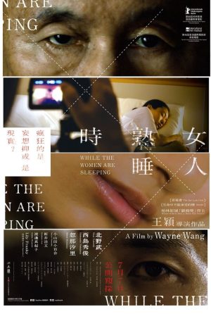 دانلود فیلم While the Women Are Sleeping 2016