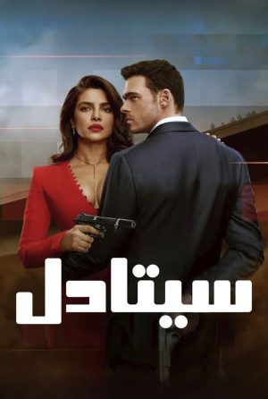 دانلود سریال Citadel