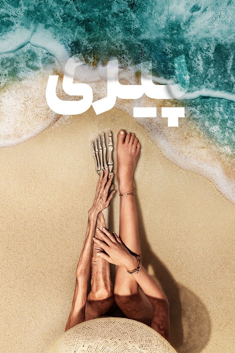 دانلود فیلم Old 2021