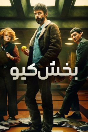 دانلود سریال Dept. Q